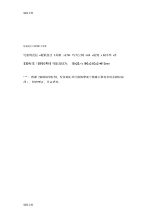 (整理)轮胎直径.