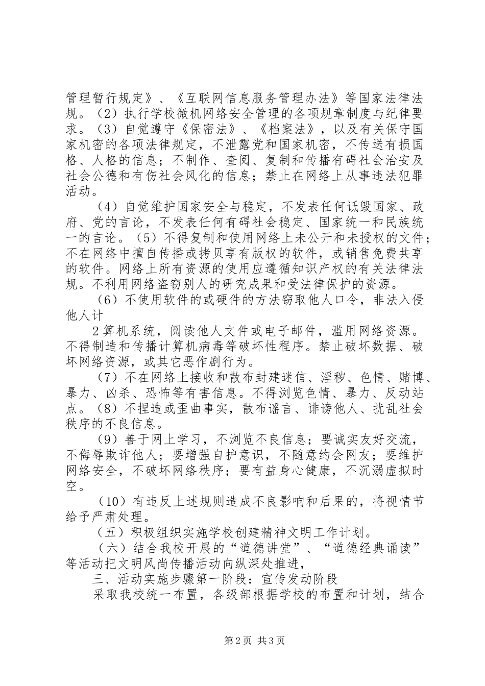 学校“文明风尚传播”活动实施方案及部署 _第2页