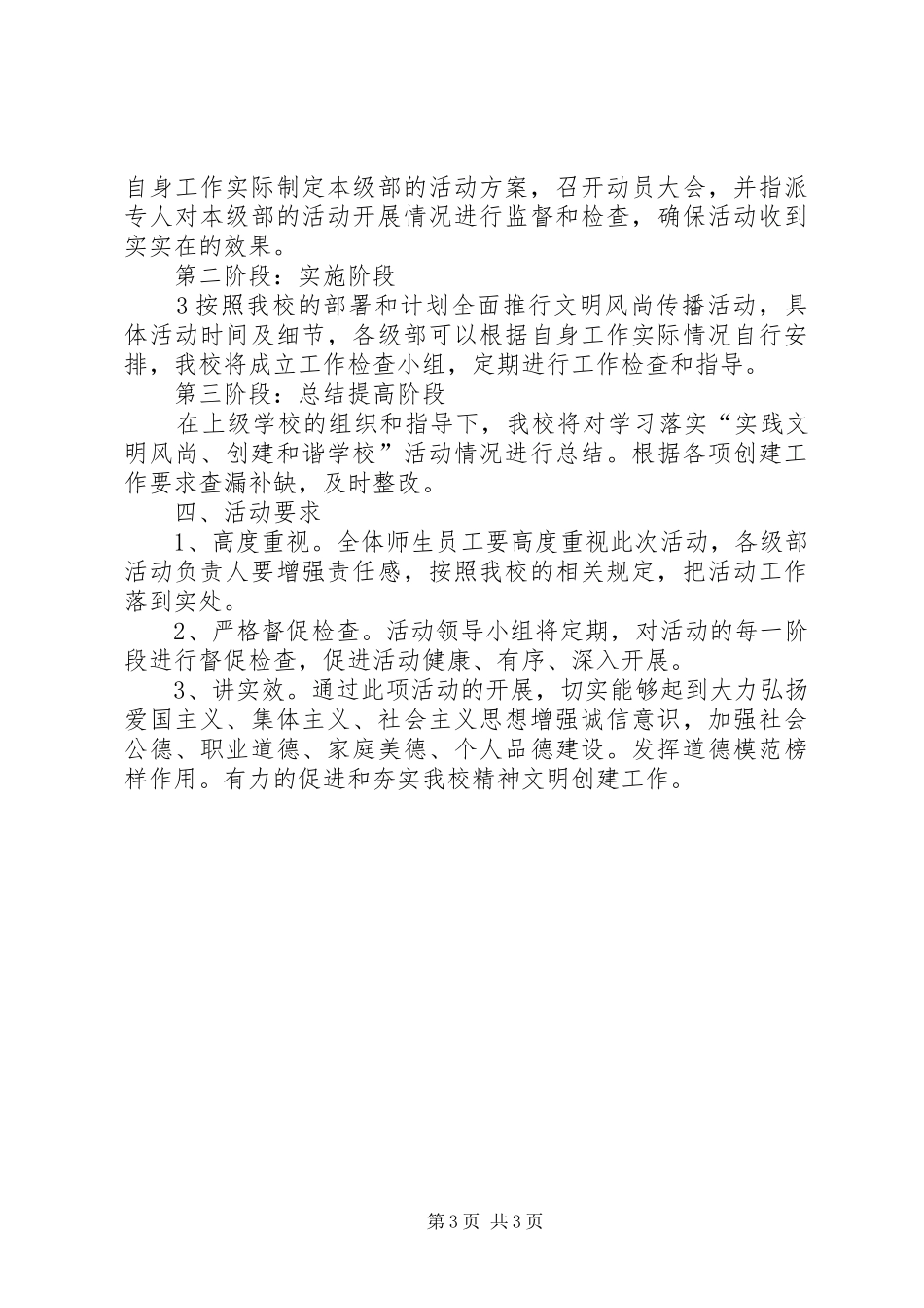 学校“文明风尚传播”活动实施方案及部署 _第3页