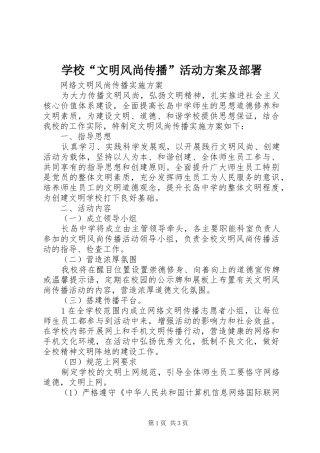 学校“文明风尚传播”活动实施方案及部署 