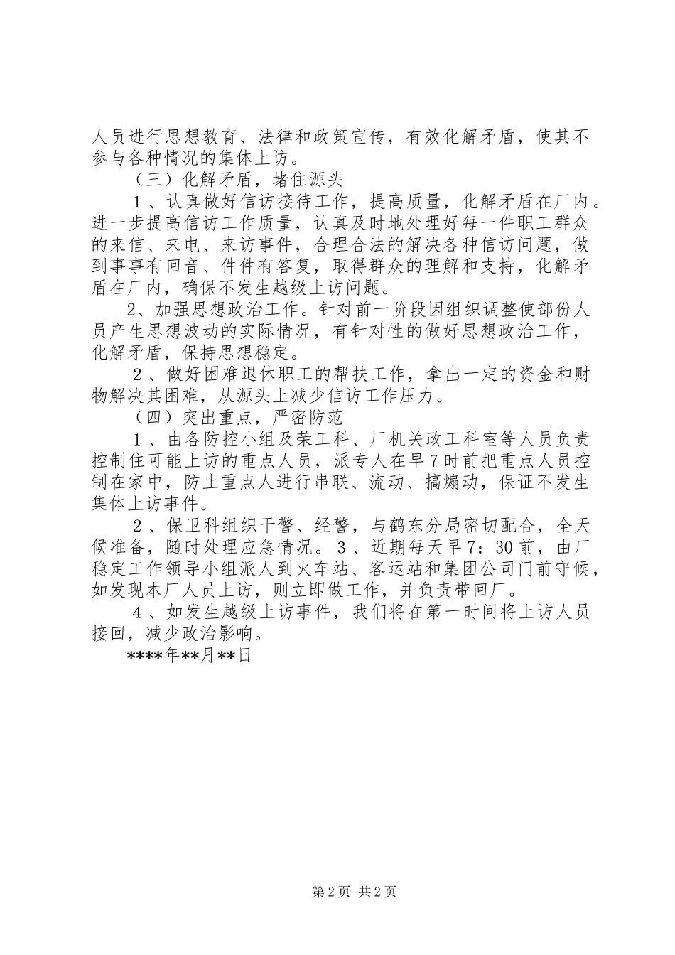 信访稳定工作应急处置预案 _第2页