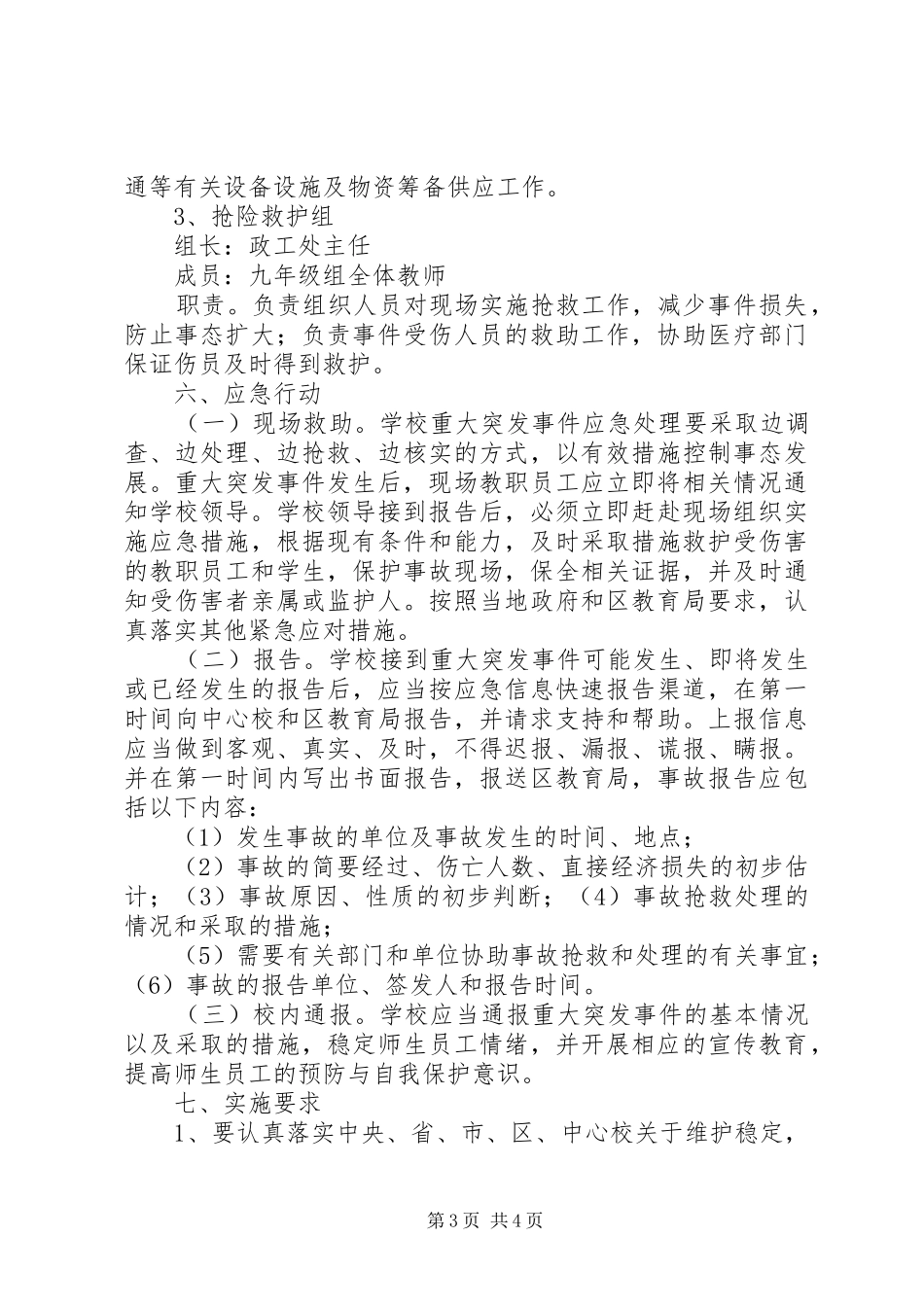 重大突发事件大规模调集应急药品保障实施方案 _第3页