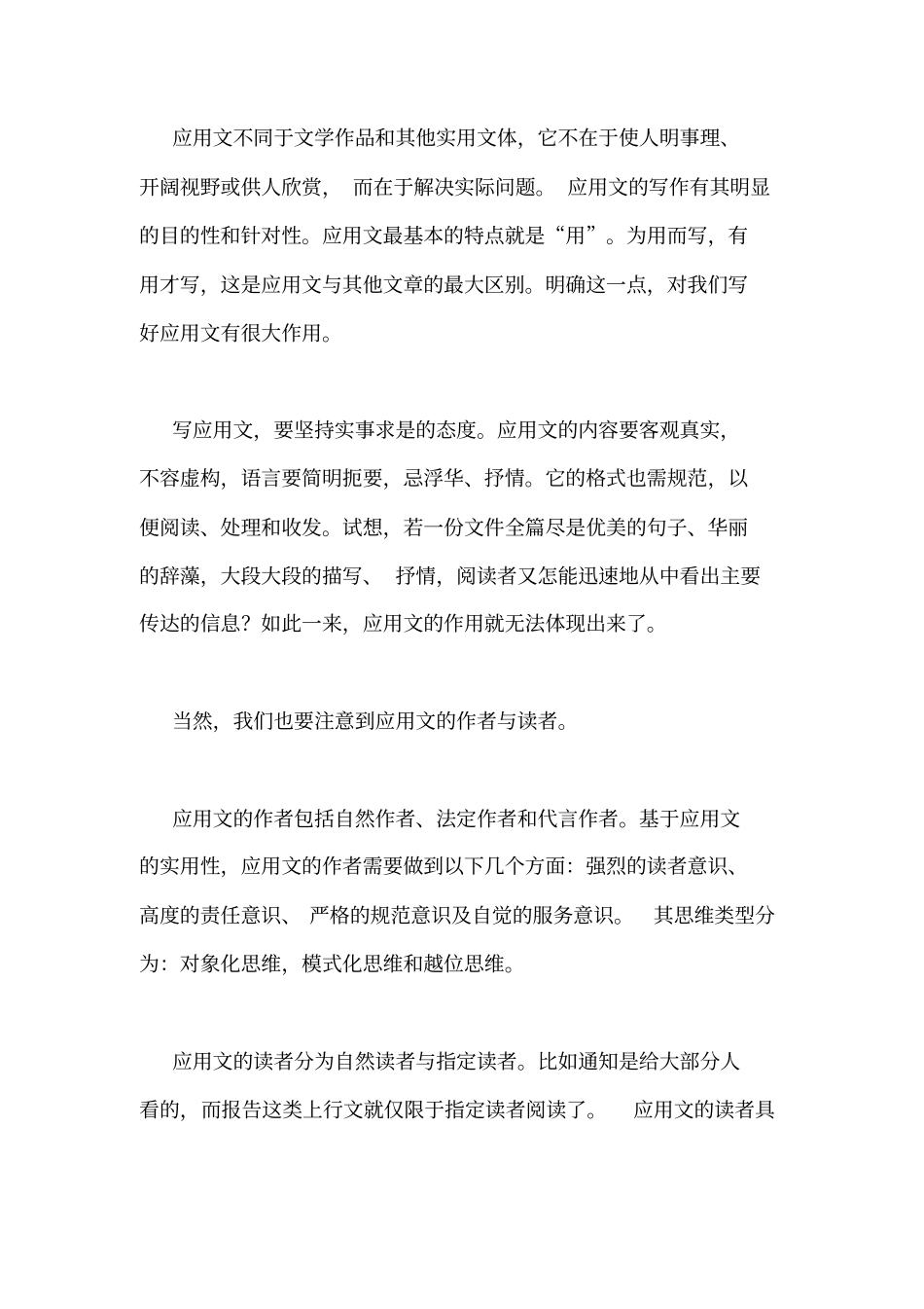 写作课的总结范文_第2页