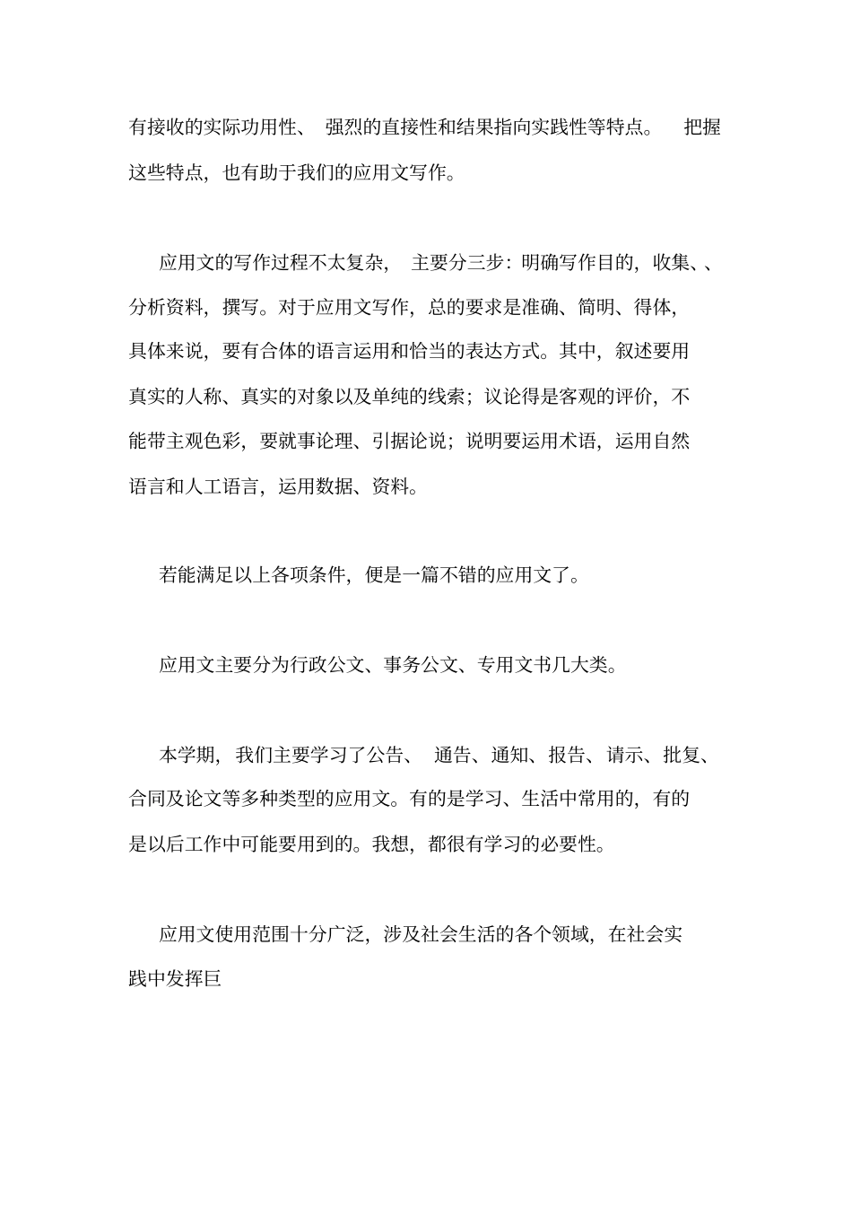 写作课的总结范文_第3页