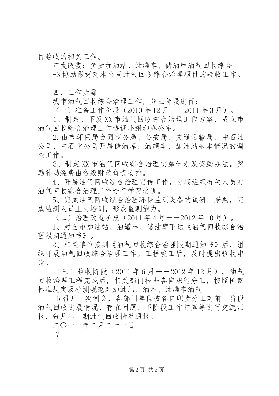 XX省油气回收综合治理工作实施方案 _第2页