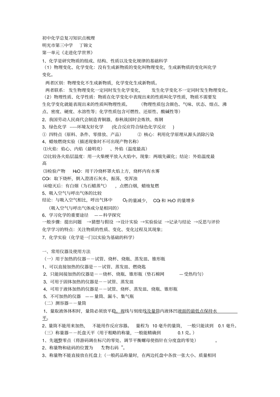 初中化学总复习知识点梳理_第1页