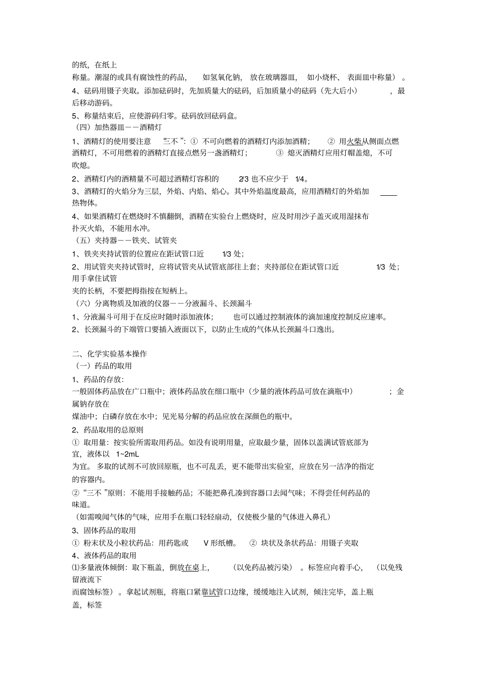 初中化学总复习知识点梳理_第2页