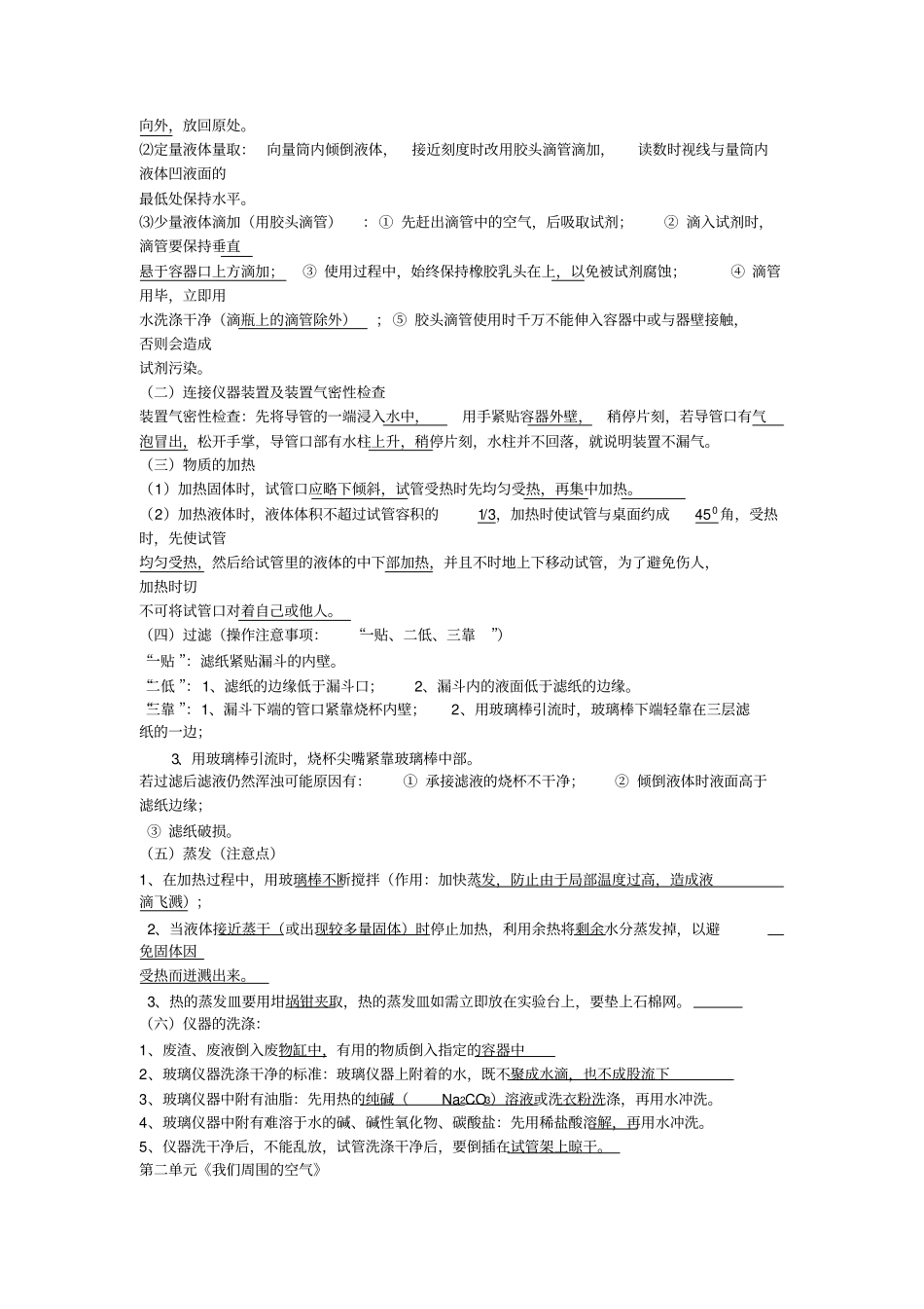 初中化学总复习知识点梳理_第3页