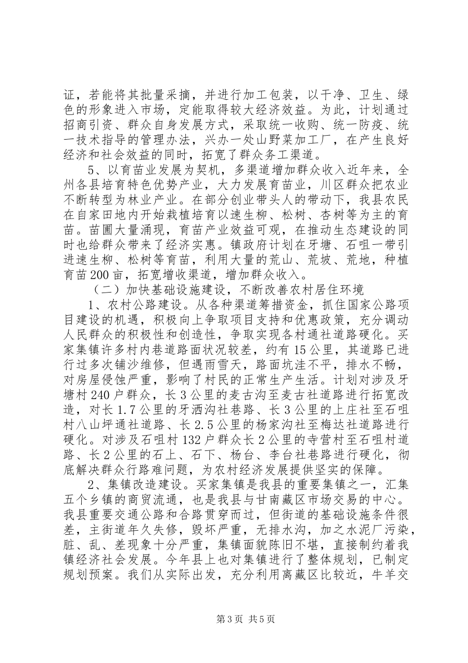 乡镇联村联户方案 _第3页