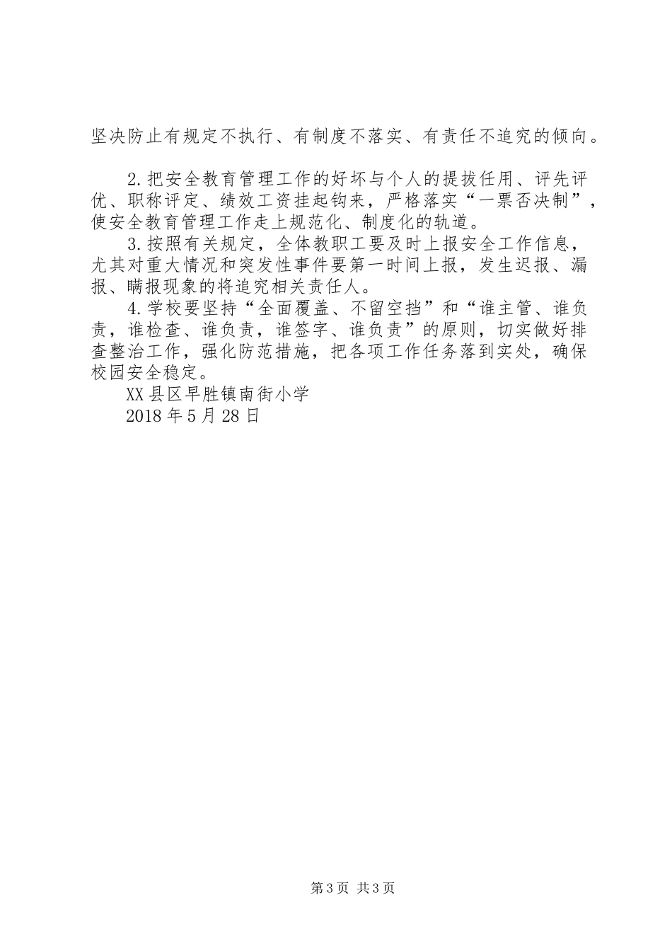 防范“校园欺凌”工作实施方案[五篇] _第3页