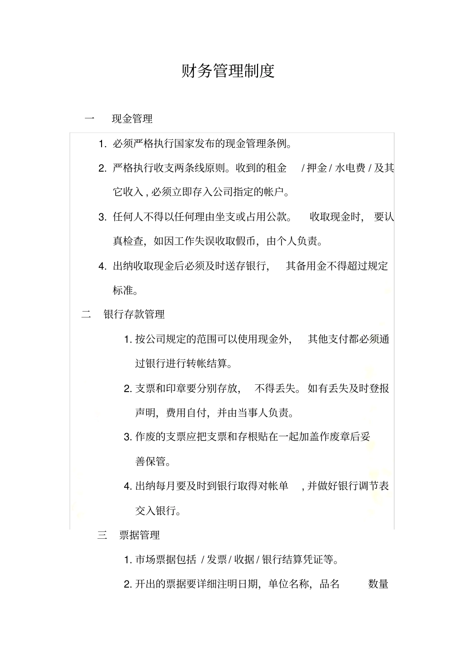 市场管理相关制度_第2页