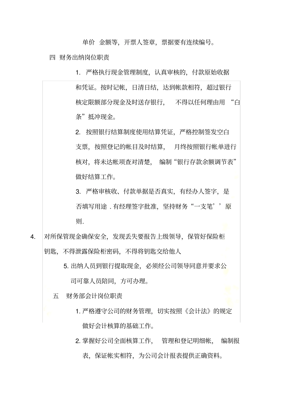 市场管理相关制度_第3页