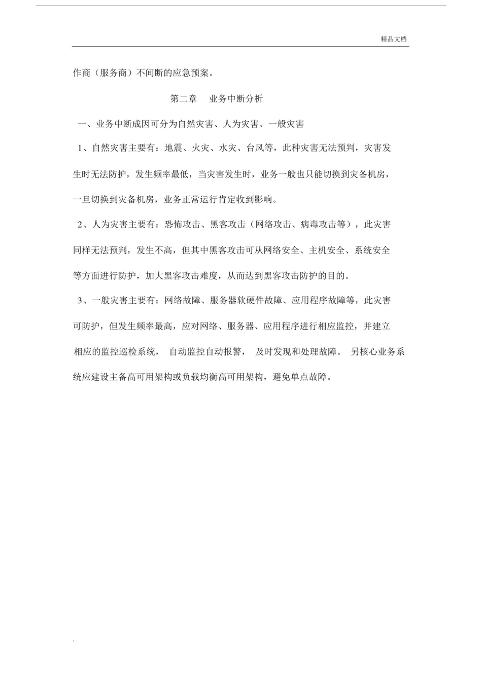 业务连续性管理制度.docx_第2页