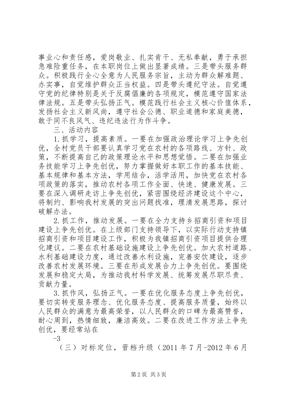 XX村党支部“创先争优”活动方案 _第2页