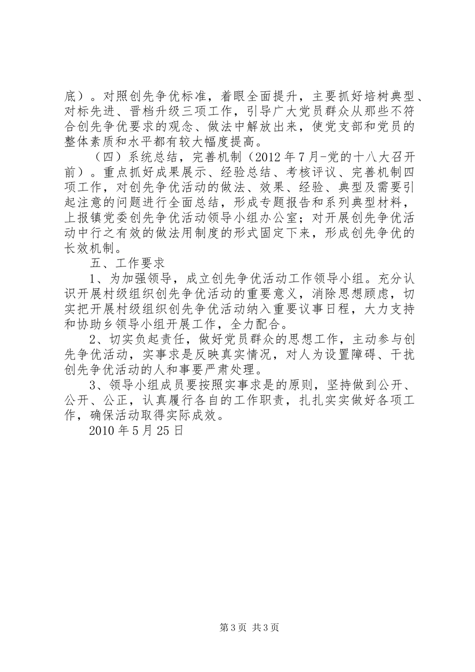 XX村党支部“创先争优”活动方案 _第3页