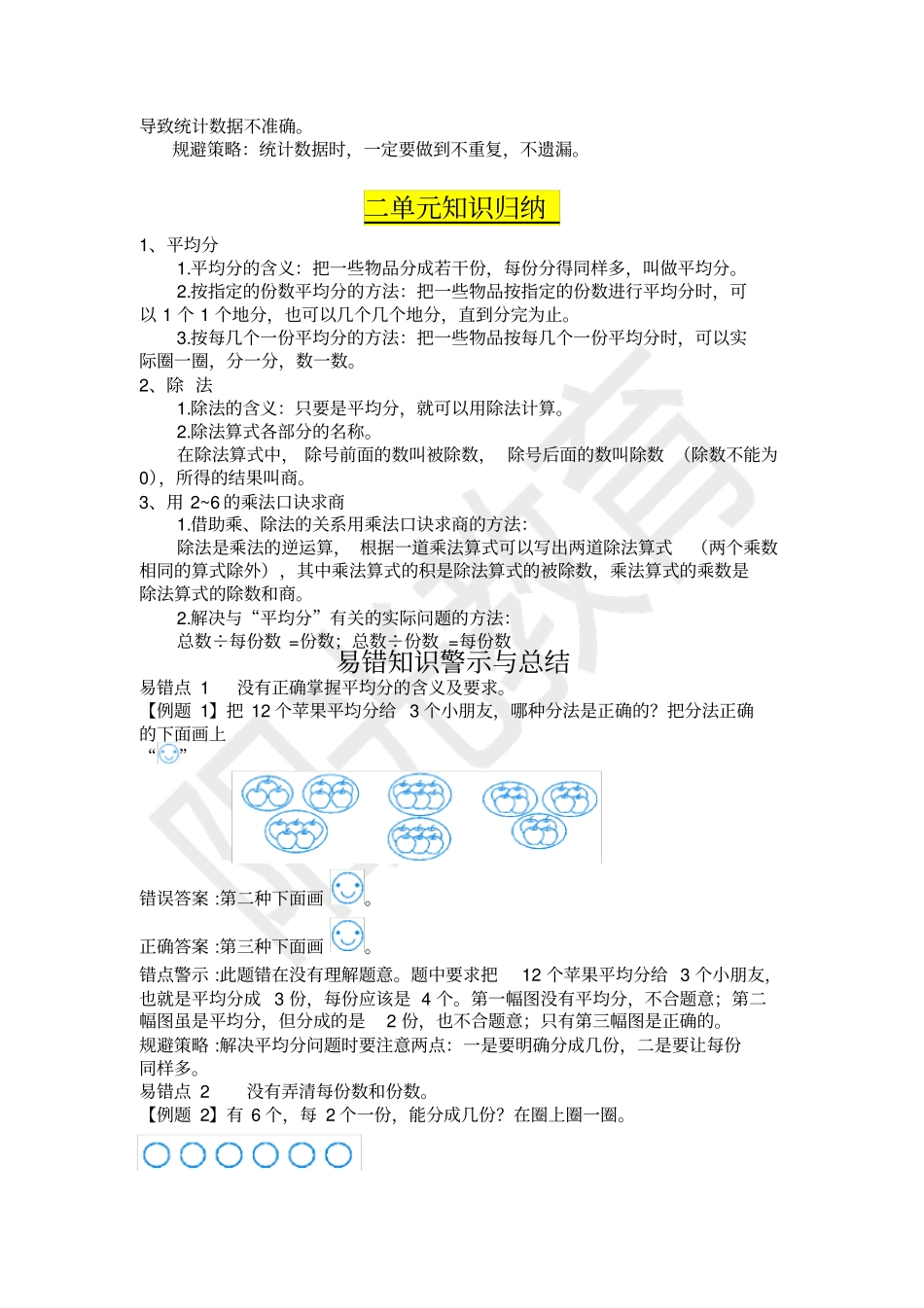 人教版二年级数学下册单元重难点归纳_第2页