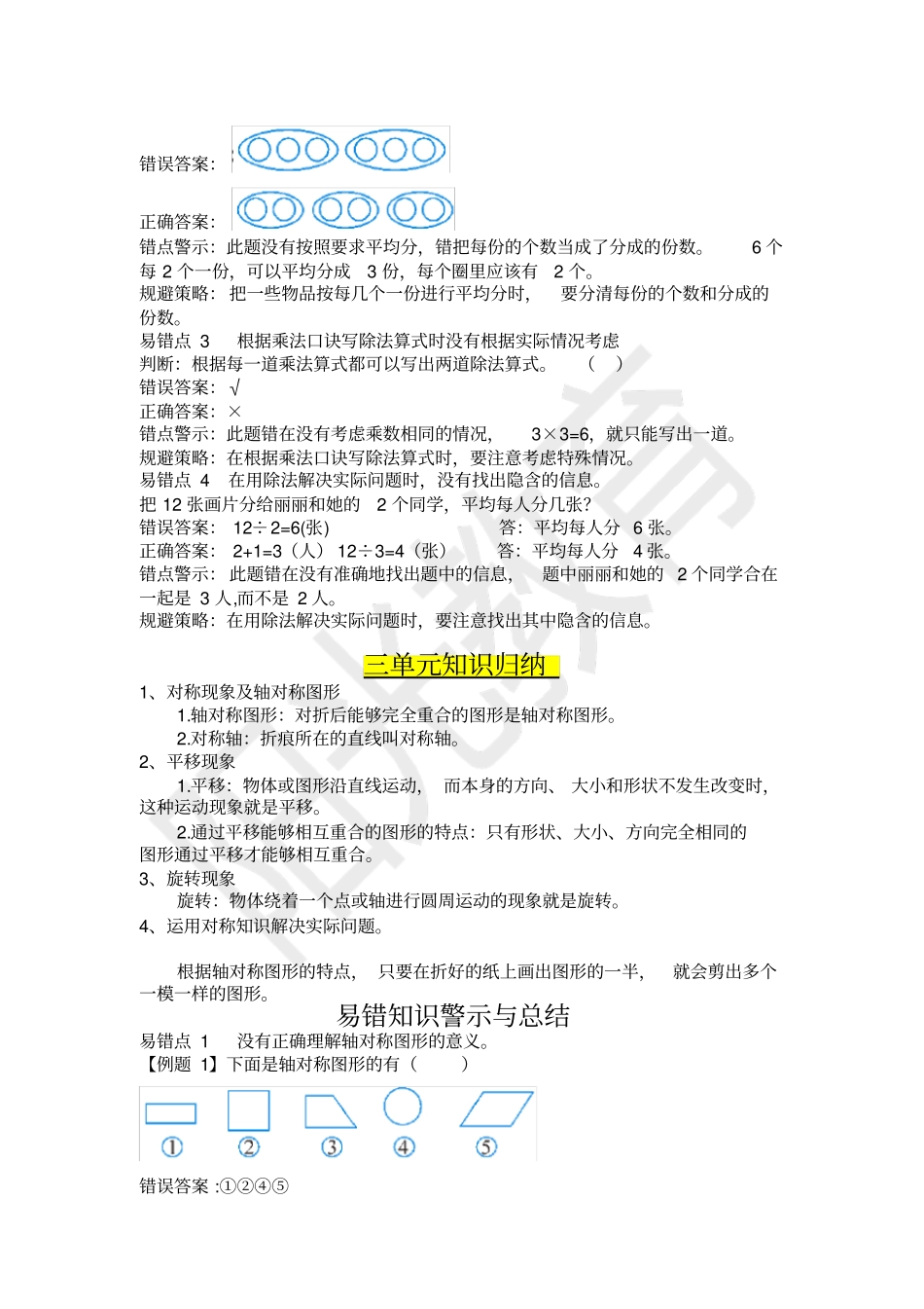 人教版二年级数学下册单元重难点归纳_第3页