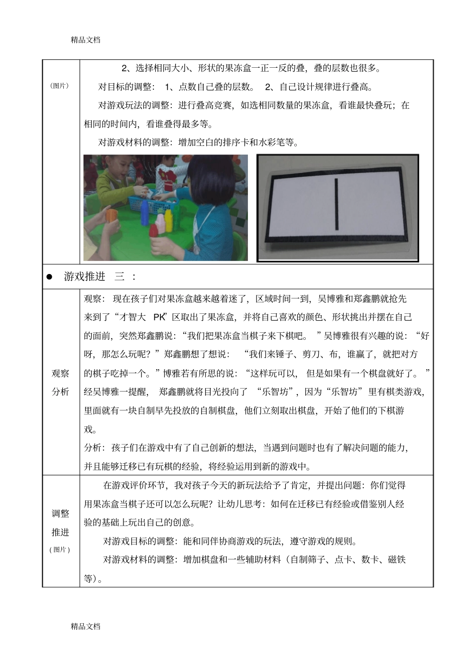 (整理)中班探索性活动区游戏：百变果冻盒._第3页