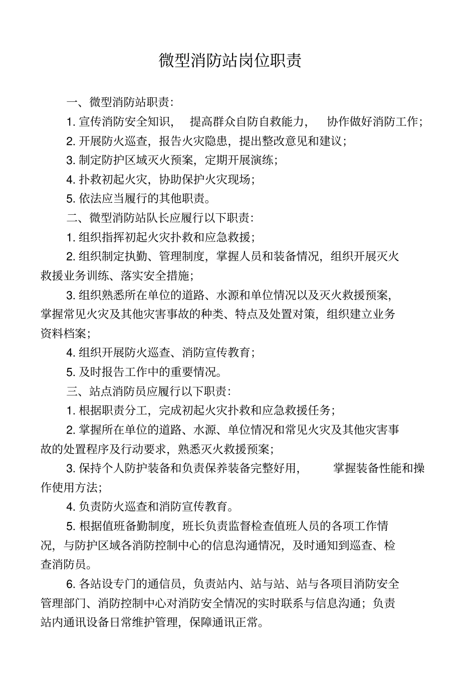 微型消防站各类工作制度_第2页