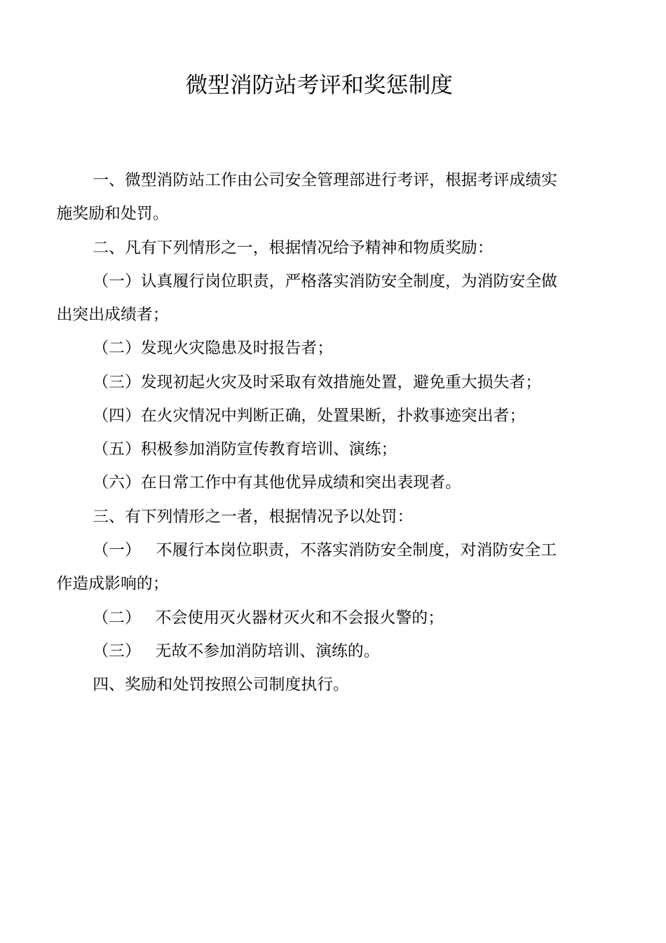 微型消防站各类工作制度_第3页
