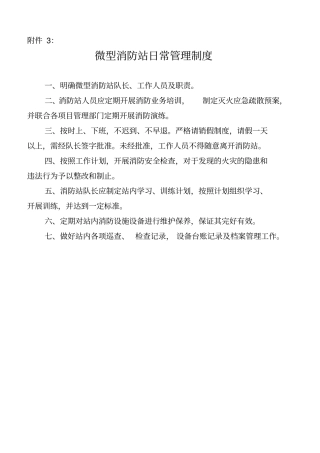 微型消防站各类工作制度
