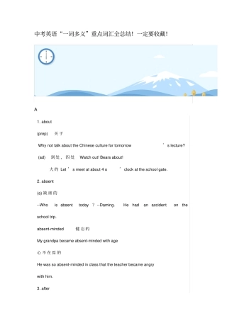 中考英语“一词多义”重点词汇全总结!一定要收藏!