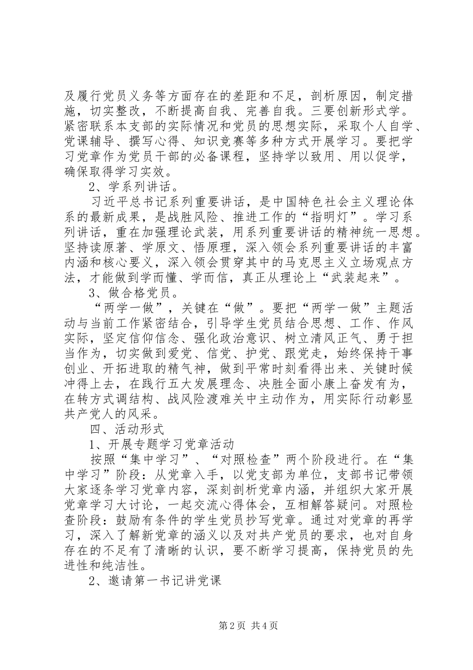 党支部两学一做的方案 _第2页