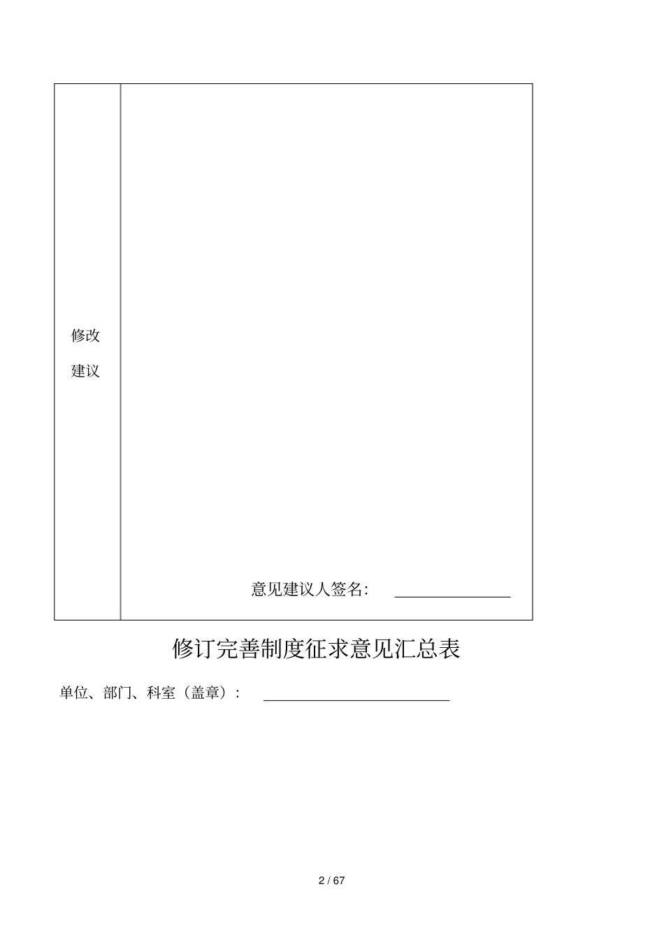 修订完善制度征求意见表_第2页