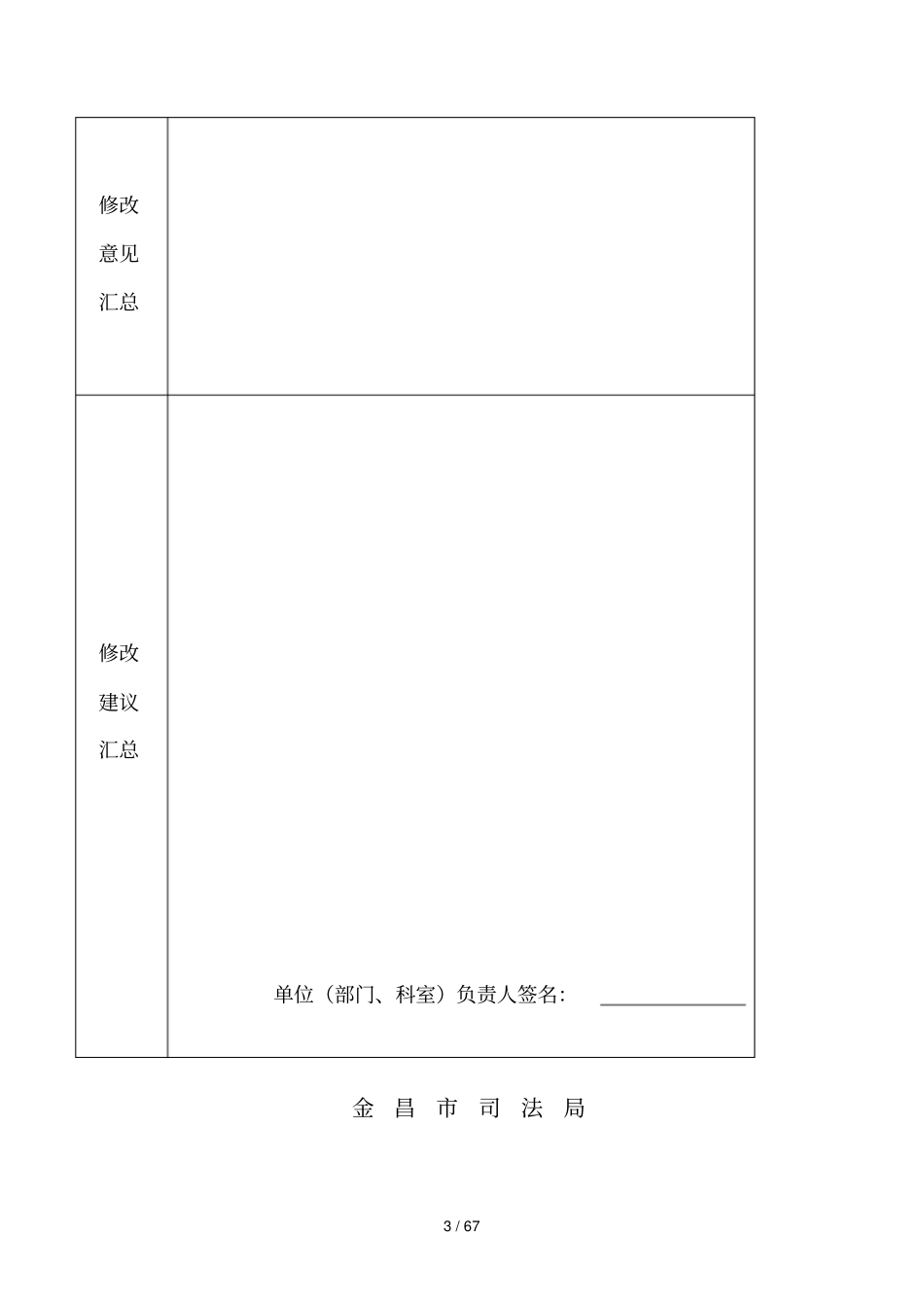 修订完善制度征求意见表_第3页