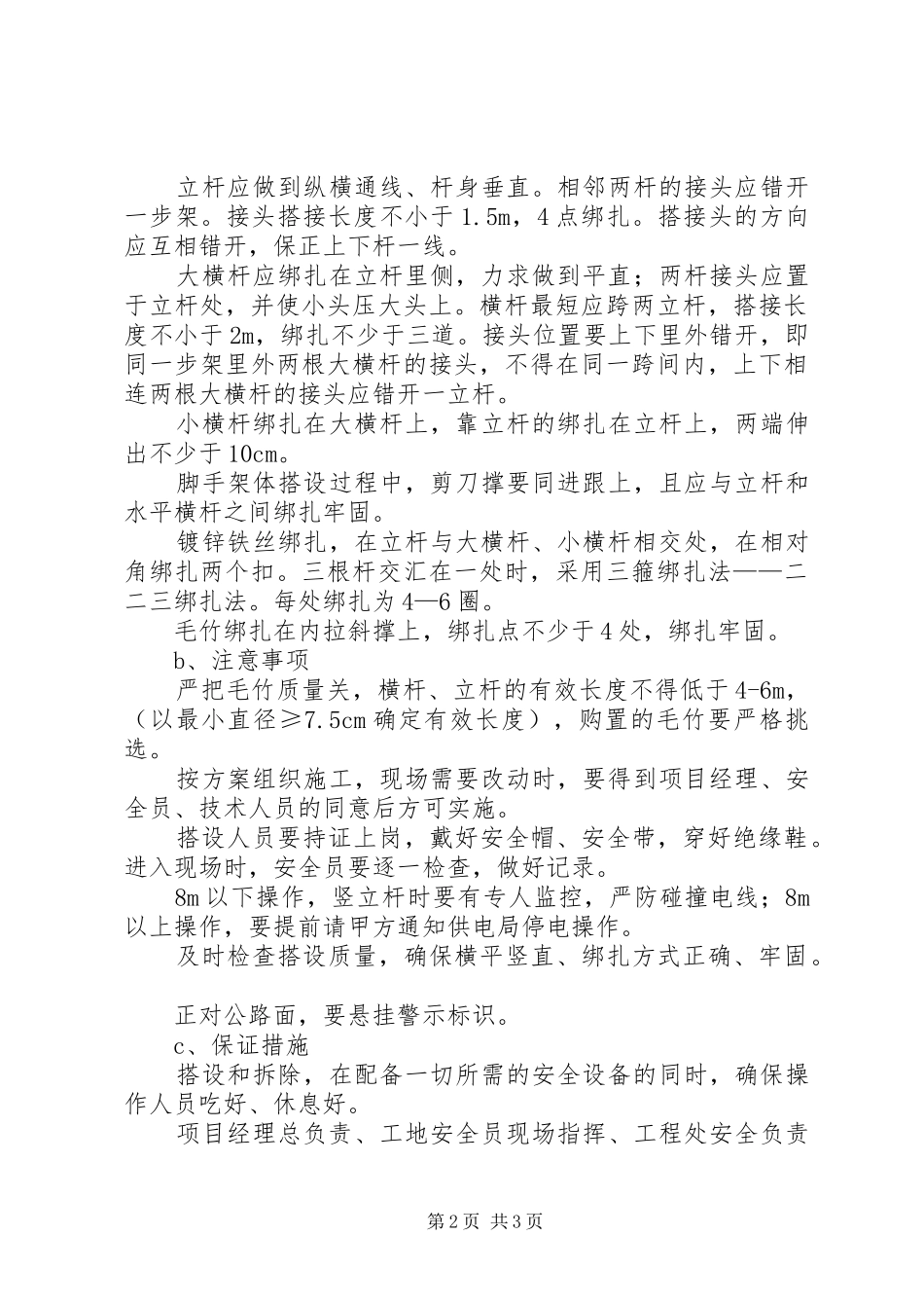 高压电杆保护实施方案 _第2页