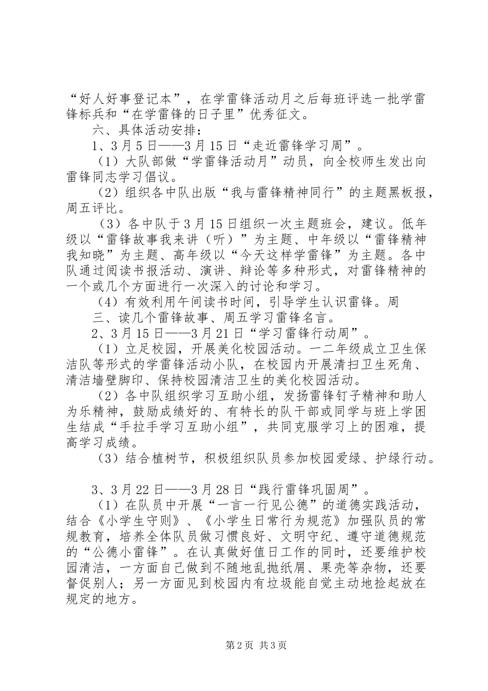 鲁北第三小学学雷锋主题月活动实施方案 _第2页