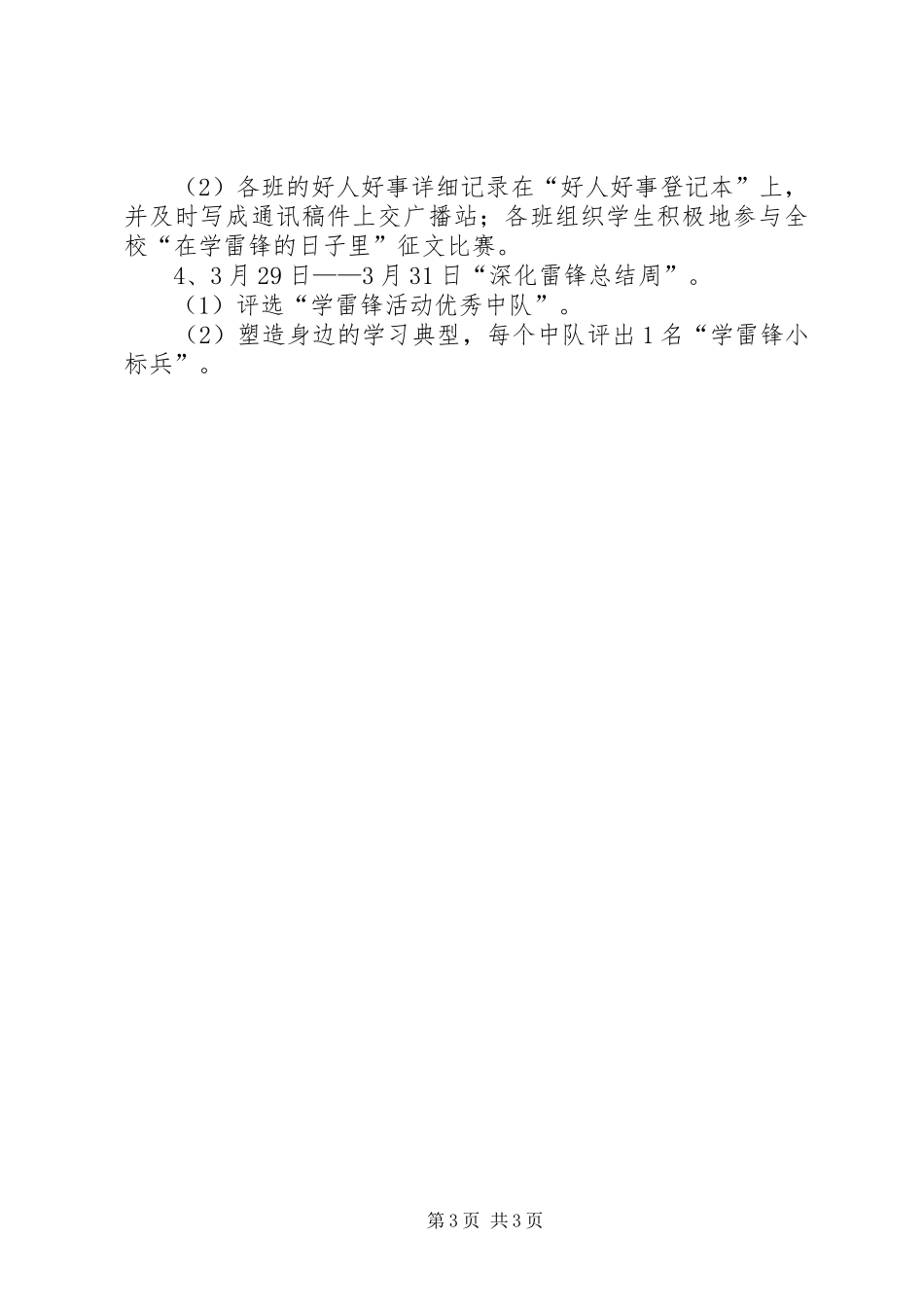 鲁北第三小学学雷锋主题月活动实施方案 _第3页