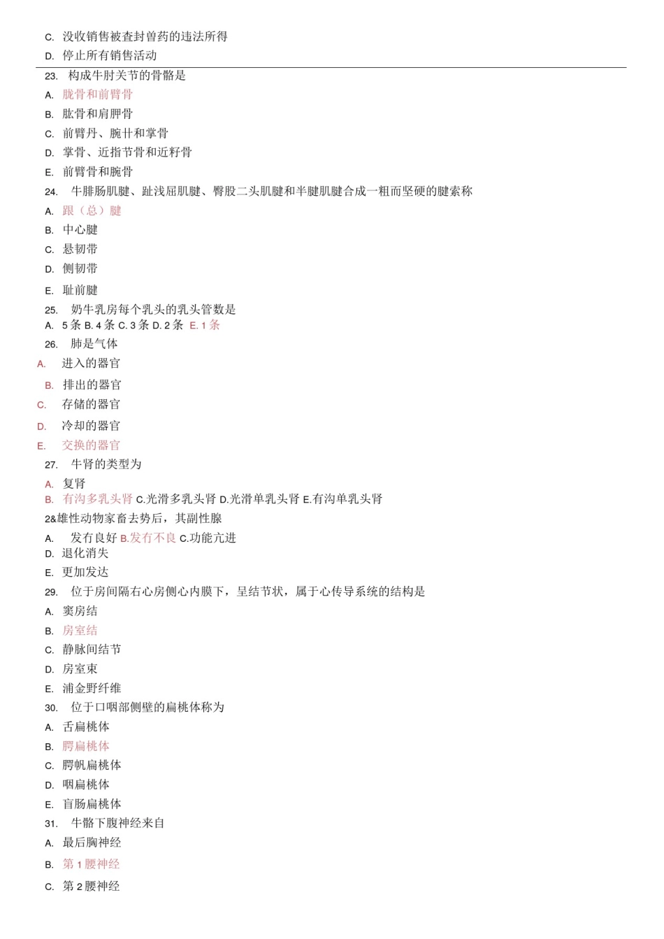 2016执业兽医考试真题及答案_第3页