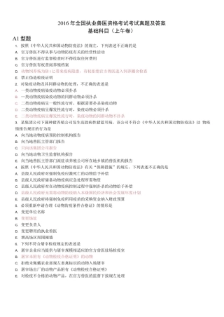 2016执业兽医考试真题及答案