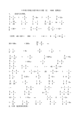 小学六年级计算总集1000道