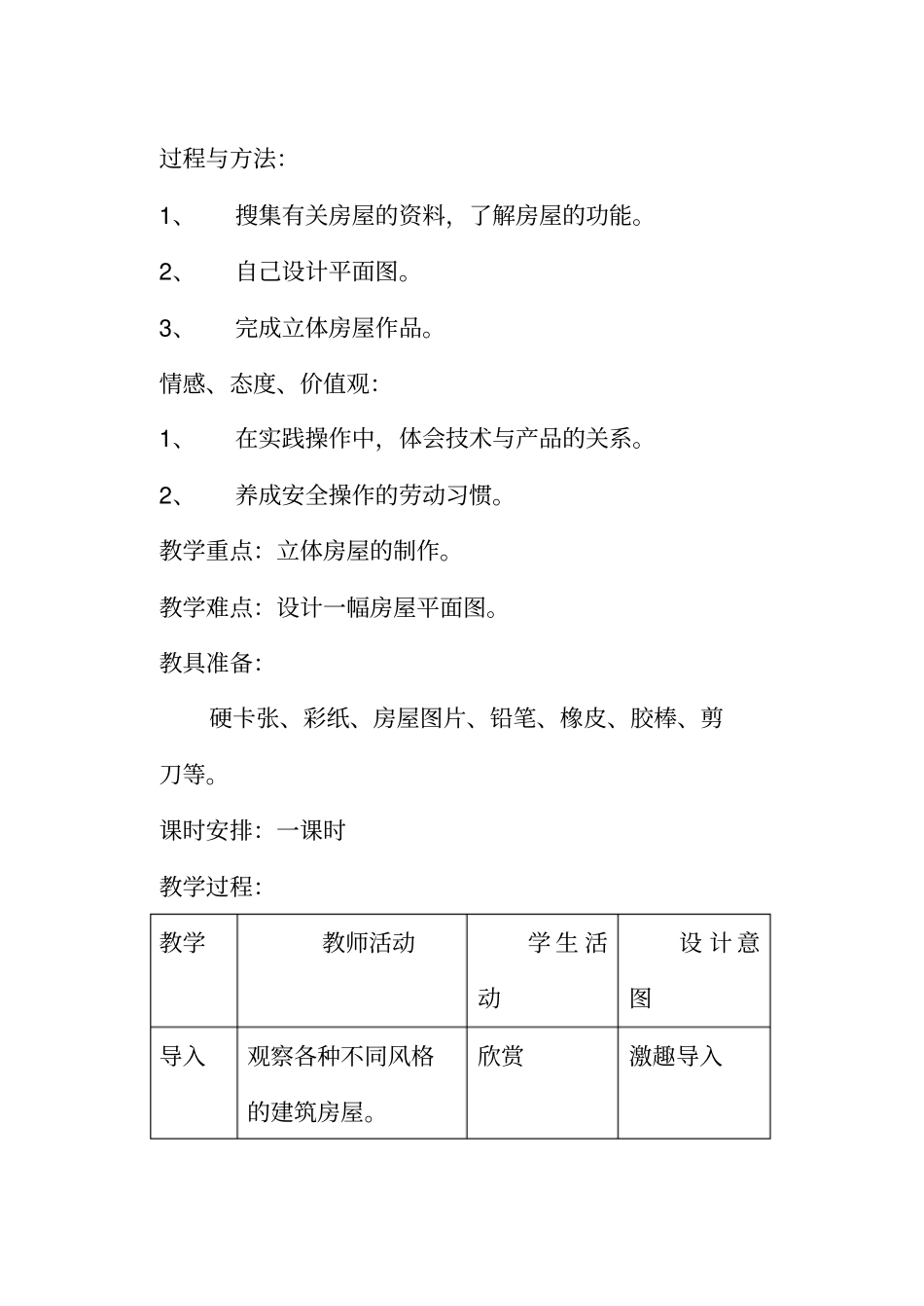 四年级劳技下_第3页
