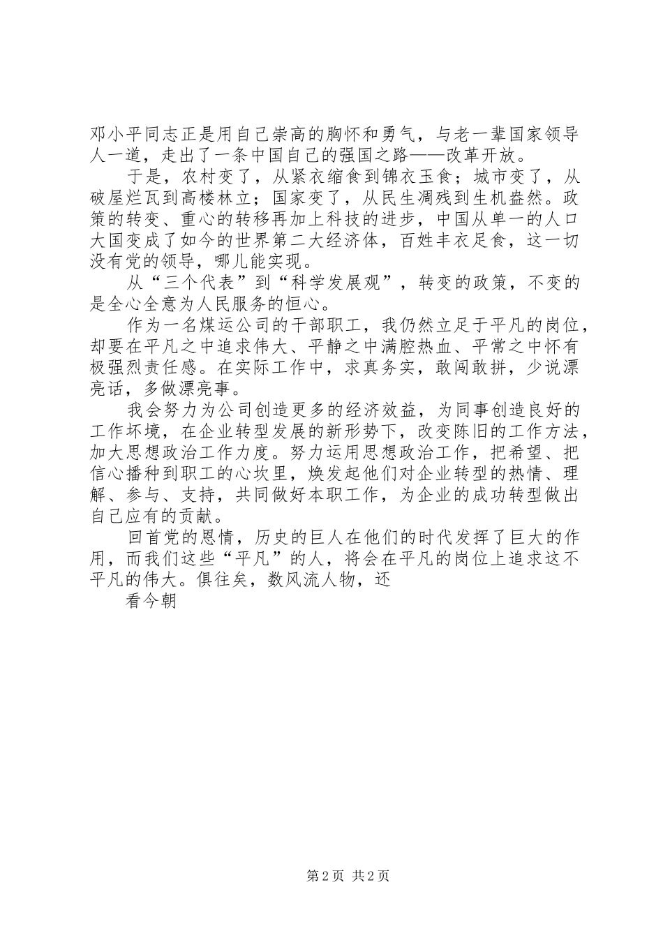 庆七一谢党恩廉政文化入校园活动方案 _第2页