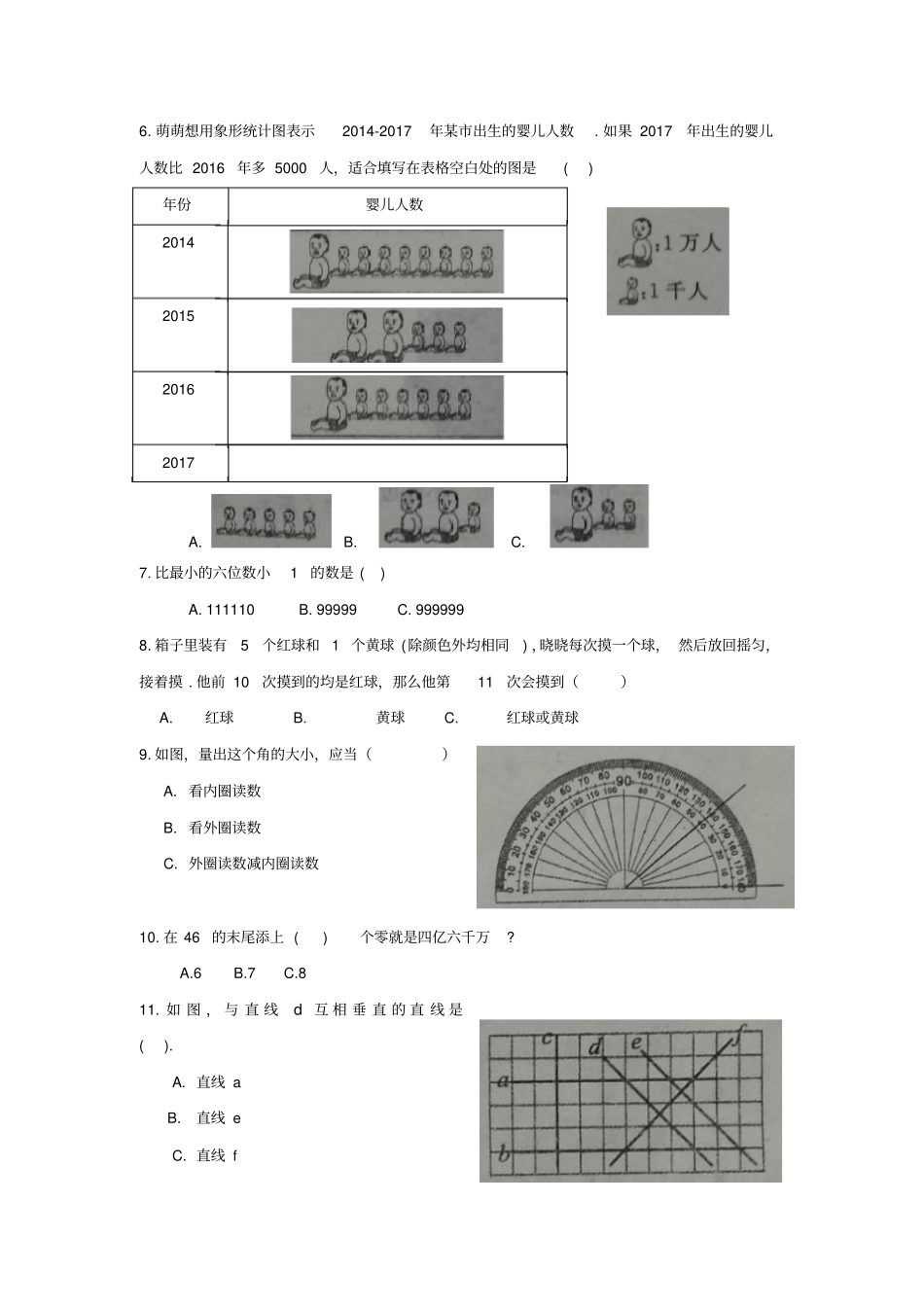 成都市成华区2017-2018学年度上期四年级数学期末检测题-北师大版(2014秋)(有答案)_第2页