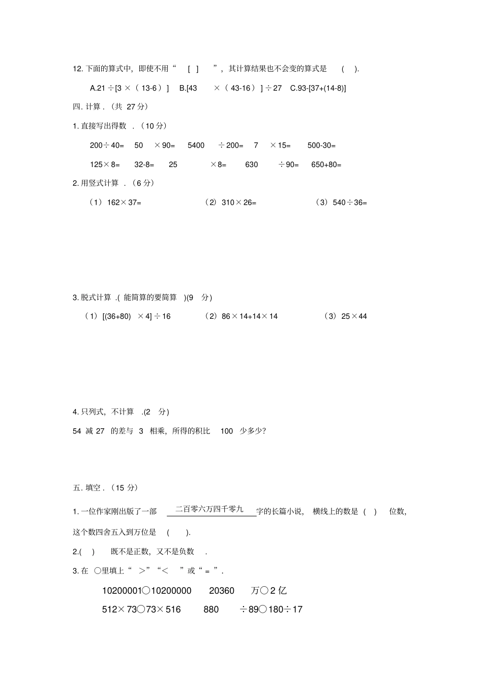 成都市成华区2017-2018学年度上期四年级数学期末检测题-北师大版(2014秋)(有答案)_第3页