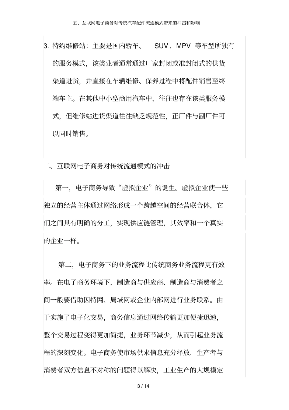 五、互联网电子商务对传统汽车配件流通模式带来的冲击和影响_第3页