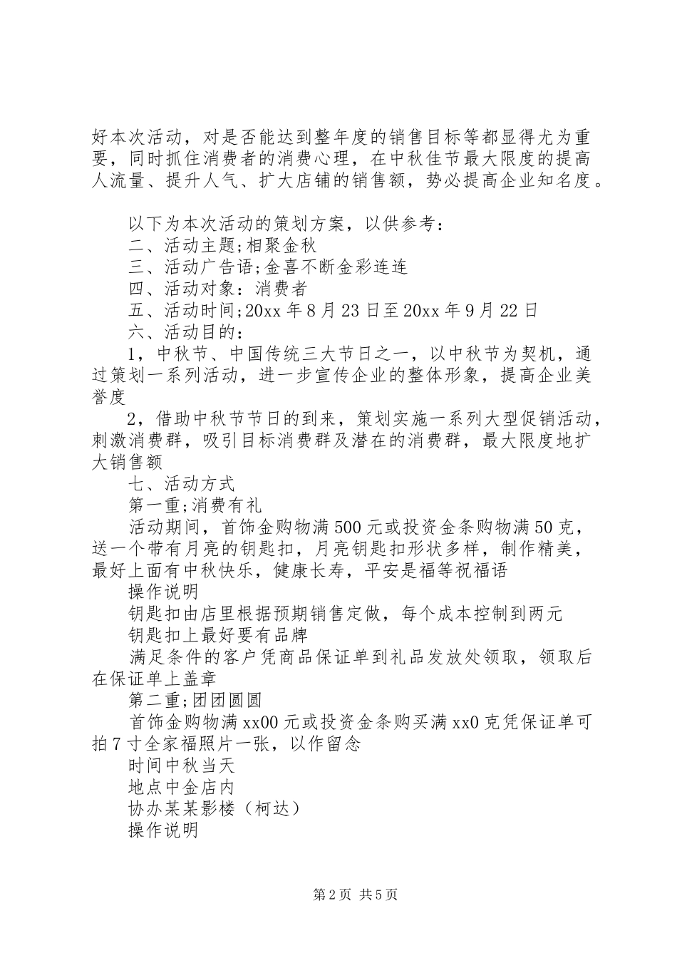 XX年中秋节活动实施方案 _第2页