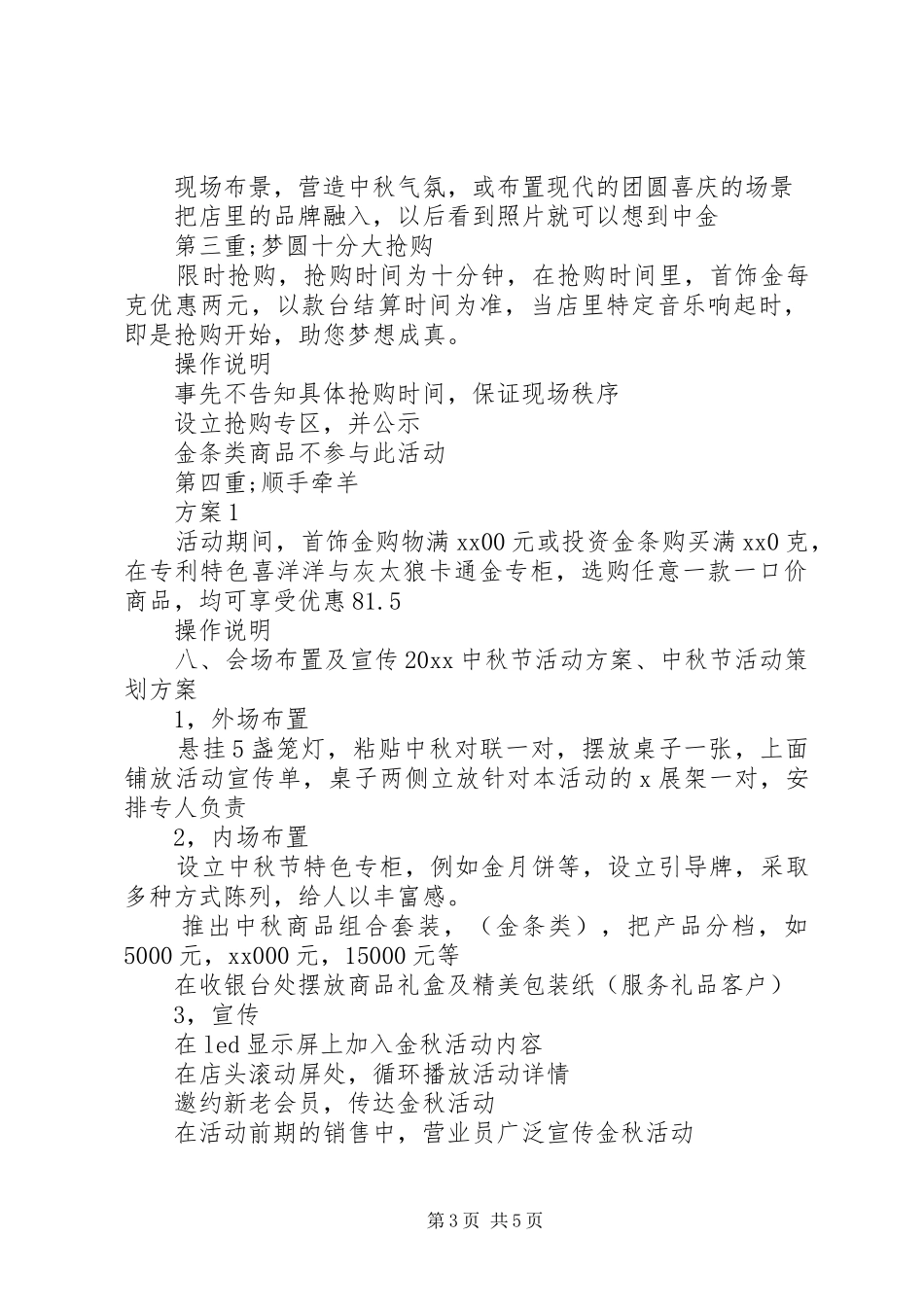 XX年中秋节活动实施方案 _第3页