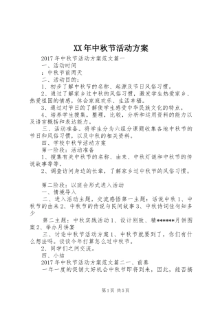 XX年中秋节活动实施方案 