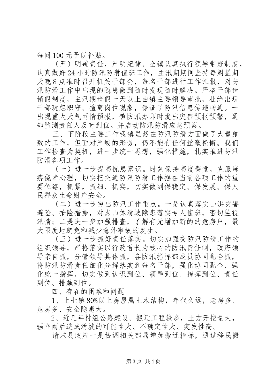 XX县工商行政管理局二00五年防汛防滑应急预案 _第3页