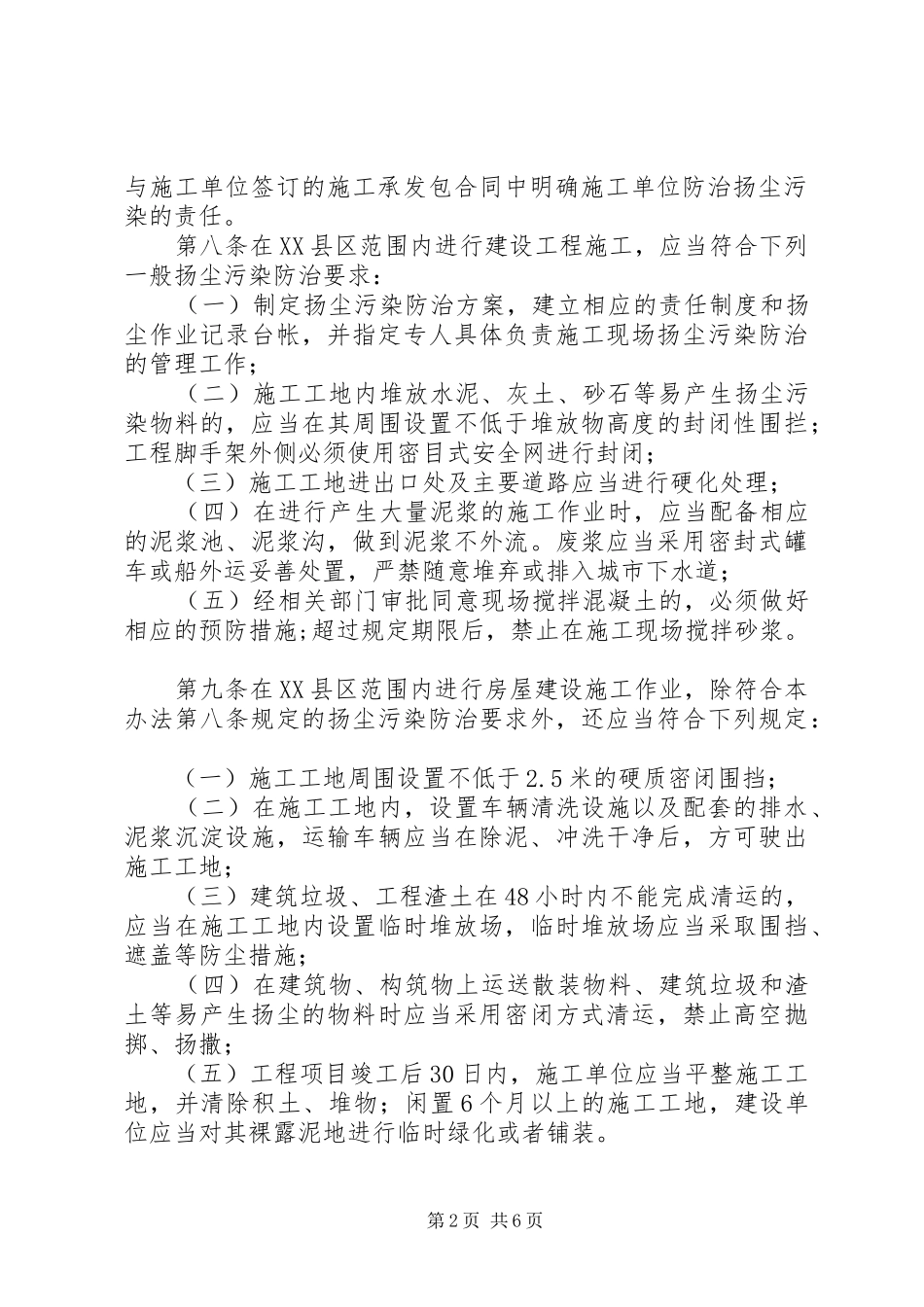 扬尘污染整治管理暂行实施方案 _第2页