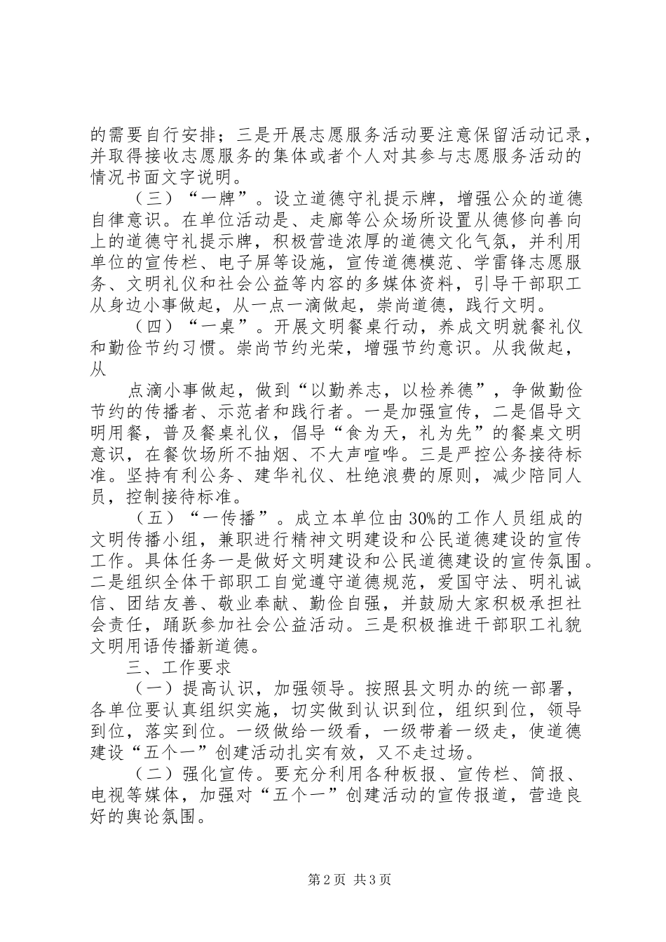 事业党支部“五个一”活动实施方案 _第2页