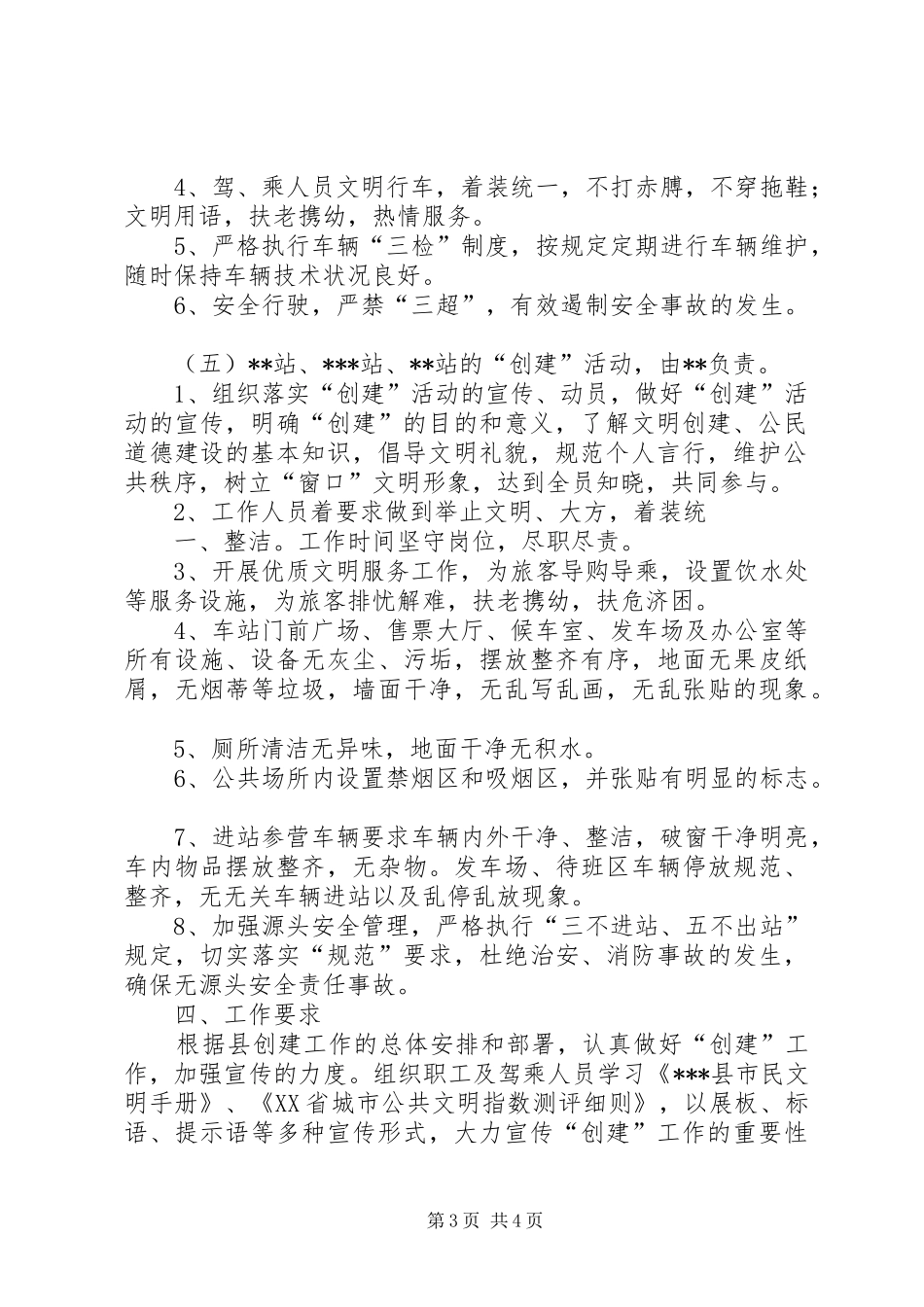 大练乡中心小学创建第五届全国文明城市工作方案 _第3页