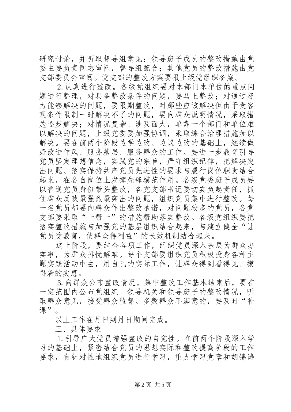 整改提高阶段方案 _第2页