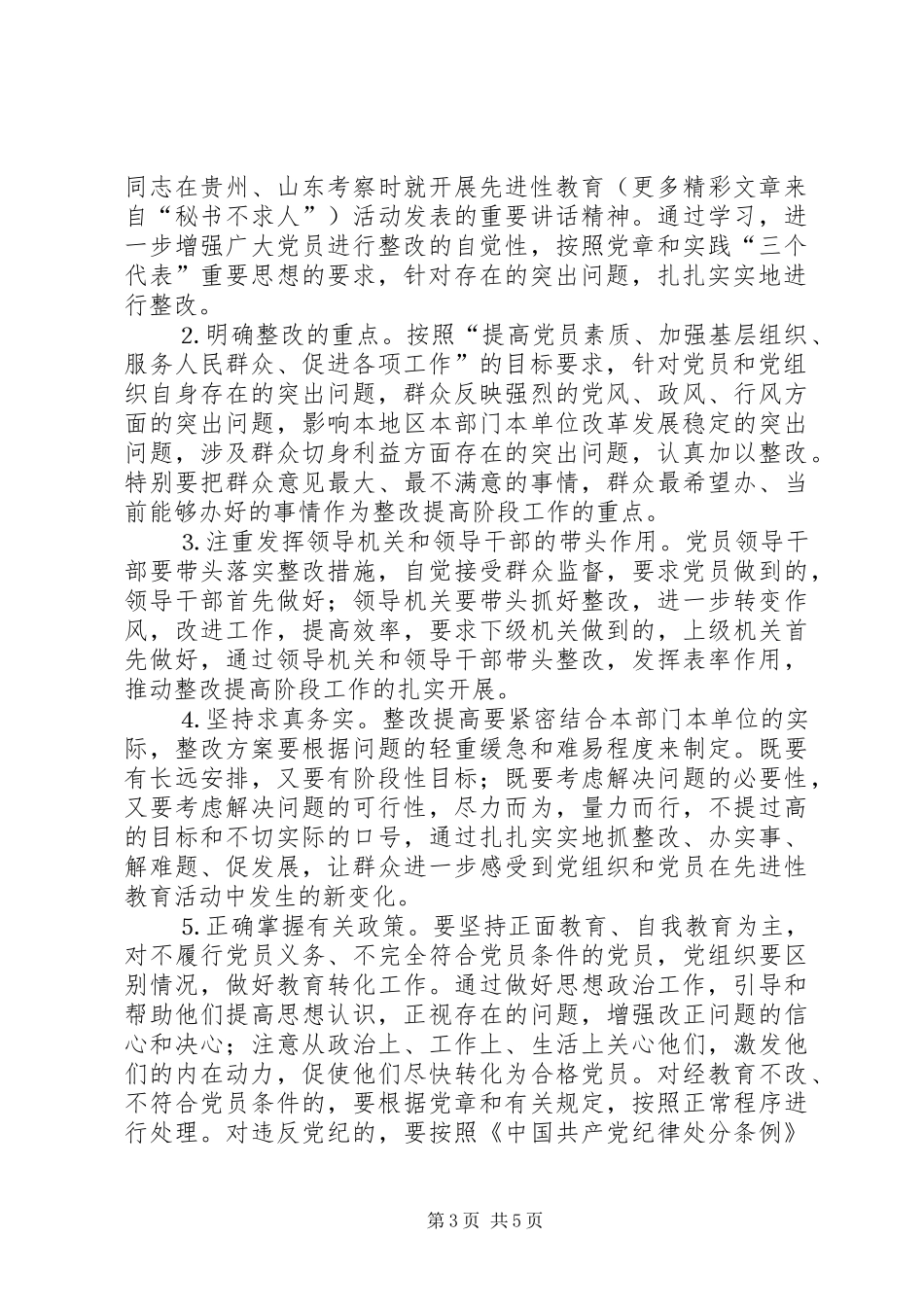 整改提高阶段方案 _第3页
