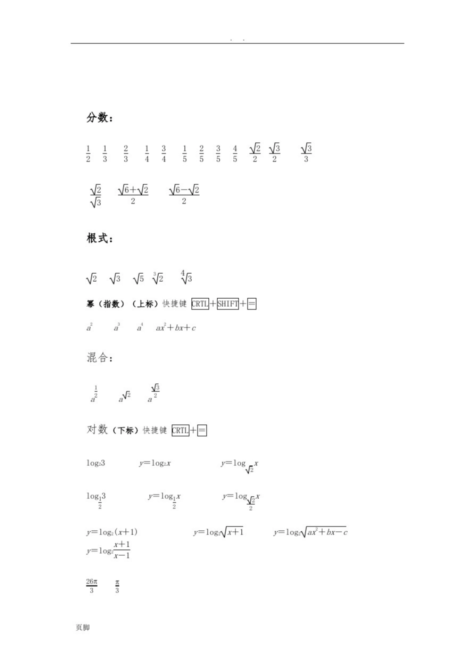 常用数学符号的输入_第3页